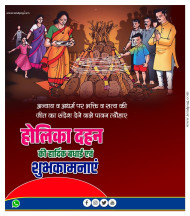 2024 होलिका दहन पोस्टर, Holika Dahan poster banaye