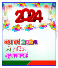 2024 New Year Banner Poster Full Hd Plp Download