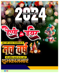 2024 Poster Design Happy New Year 2024 PLP File Free Download