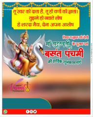 2024 Saraswati Puja Poster Plp Download Free