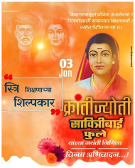 2025 Savitribai Phule Jayanti Banner Marathi 3 Jan