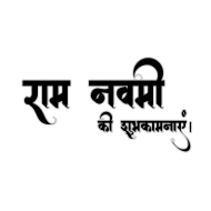 2024 Ram Navami Text PNG Wishes