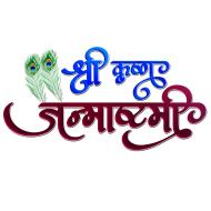 (21) Krishna Janmashtami Text Png