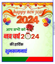 2100+  नया साल 2024 पोस्टर बनाये mobile se naya Sal Ka poster Hd Online