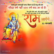 22 Ram mandir pran pratishtha ka poster kaise banaen