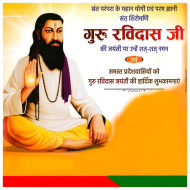 24 Feb Ravidas Jayanti banner Background