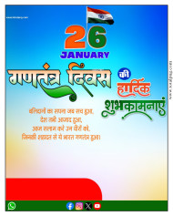 26 January republic day poster banaye mobile se ganatantrata Divas ka poster plp file