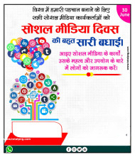 30 June Social Media Day Poster Background Download