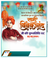 4 जुलाई  स्वामी विवेकानंद की पुण्यतिथि Banner Background PLP