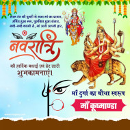 मां कूष्मांडा पोस्टर 4th Navratri Poster Editing Background HD