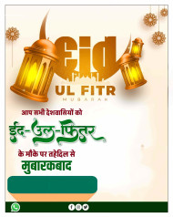 5+  Best Eid Poster PLP file Download free