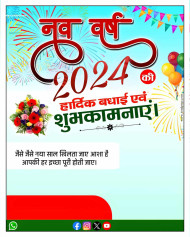 500+ New year 2024 poster plp file download naya sal Ka Banner