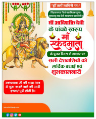 5th Day Skandmata Navratri banner Navratri ka poster Background Skandmata poster