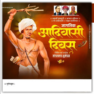जागतिक आदिवासी दिन बॅनर इडिटींग  JAGTIK ADIVASI DIN BANNER EDITING