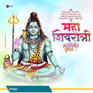 महाशिवरात्री येतेय! 'हे' शुभेच्छा संदेश आताच Mahashivratri Banner hd