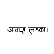 Aawara Ladka PNG Image Text 4k