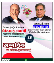 धीरुभाई अंबानी और रतन टाटा जन्मदिन 28 Dec Poster Background Download