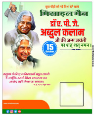 Abdul Kalam Jayanti poster plp file APJ Abdul Kalam banner editing  background