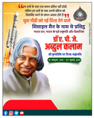 Abdul Kalam punyatithi poster plp file APJ Abdul Kalam Poster