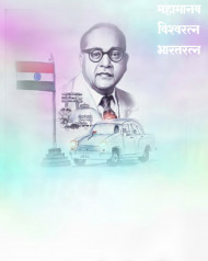 Ambedkar Jayanti Photo Editing Background 2022 (2)