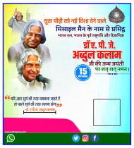 APJ Abdul Kalam Jayanti banner editing poster Full Hd