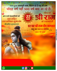 Ayodhya Ram Mandir Pran Pratishtha poster mobile se banaen Ram Mandir banner Background Hd