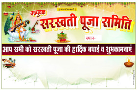 मोबाइल से सरस्वती पूजा समिति का पोस्टर बनाये 2024
