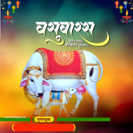 बॅनर 2023  50  Vasu Baras Banner Marathi