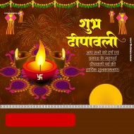 दीपावली पोस्टर कैसे बनाये  Dipawali Poster Kaise Banaye
