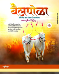 बैलपोळा बॅनर एडिटिंग  Bail pola Banner Background