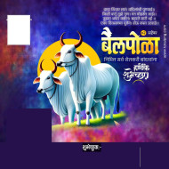 बैलपोळा बॅनर एडिटिंग  Bail pola Banner Editing 2024