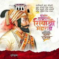 शिवजयंती बॅनर एडिटिंग Shivjayanti Poster Editing PLP file
