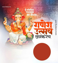 गणेश चतुर्थी पोस्टर बनाये, Ganesh chaturthi ka Poster Download