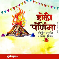 होळी पौर्णिमा बॅनर  Holi Pornima Marathi Banner Background
