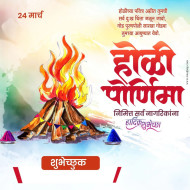 होळी पौर्णिमा बॅनर Holi Pornima Marathi Banner Background download