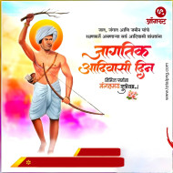 आदिवासी जागतिक दिवस बॅनर ईडीटींग 2024 adivasi din banner Background