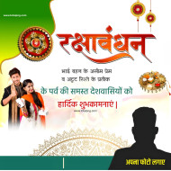 रक्षाबंधन का बैनर, Raksha Bandhan banner editing 2024