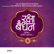 रक्षाबंधन शुभेच्छा बॅनर  Raksha Bandhan Poster