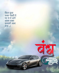 Bandhu Bhau Birthday Banner editing background Marathi Hd