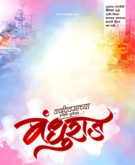 Bandhuraj Birthday Banner Editing Background Free