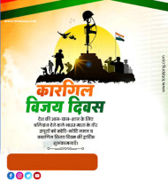कारगिल विजय दिवस banner Background Download