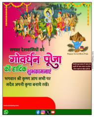 गोवर्धन पूजा Banner Design  Govardhan Puja Poster Free Images Download
