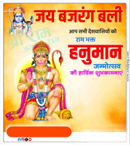 हनुमान जयंती banner Happy hanuman jayanti PostermPlp