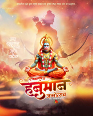 श्री हनुमान जयंती banner  Happy hanuman jayanti wishes, Hd happy birthday images, Photo