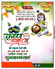 अपनी फोटो से जन्माष्टमी पोस्टर कैसे बनाएं