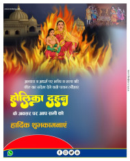 होलिका दहन का पोस्टर कैसे बनाएं  Holika Dahan Ka Poster Download