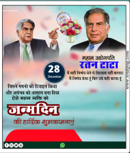 टाटा के जन्मदिन का पोस्टर कैसे बनाएं  ratan tata birthday banner image