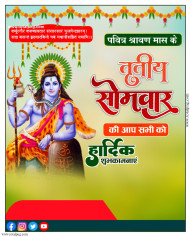 तीसरे सोमवार पोस्टर बनाएं  Savan mas third somwar banner plp
