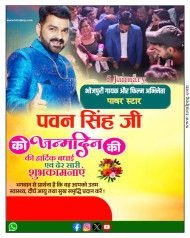 Best Banner Of Pawan Singh Birthday 05 January