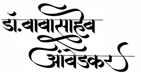 Bhim jayanti editing text png download (3)